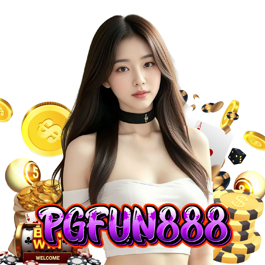 pgfun888 เข้าสู่ระบบ